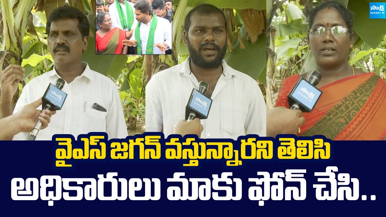 Brahmanapalli Banana Farmers Shocking Comments | YS Jagan Kadapa Tour |@SakshiTVLIVE