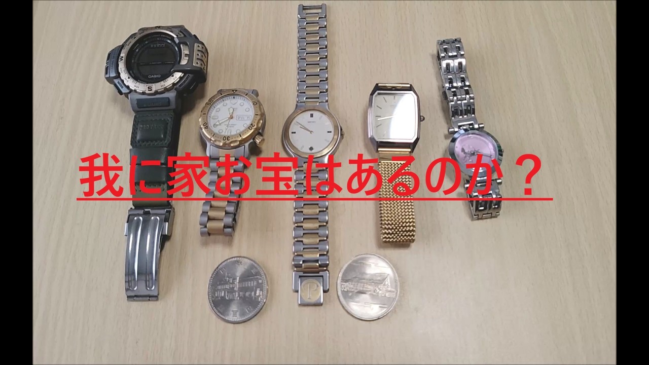我が家にお宝はあるのか？？？