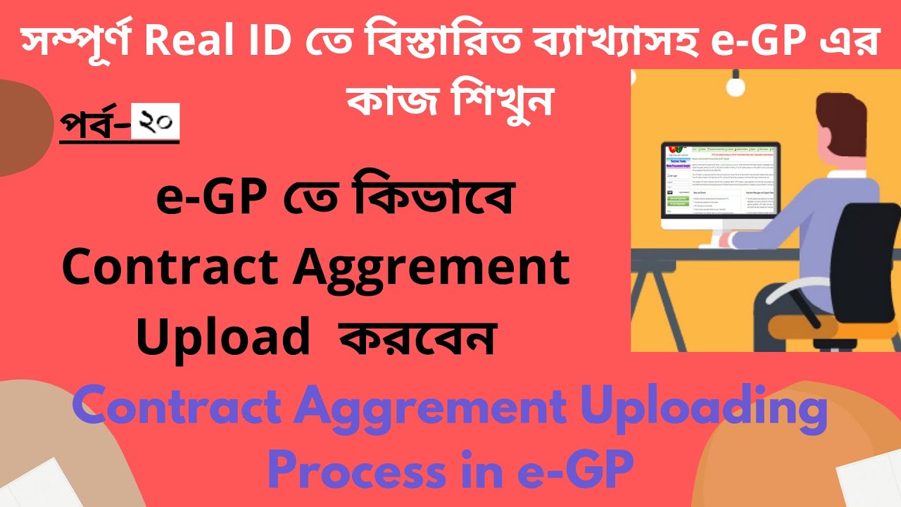 e-GP 20: কিভাবে e-GP তে Contract Agreement Upload করবেন? Contract Agreement Uploading Process in eGP
