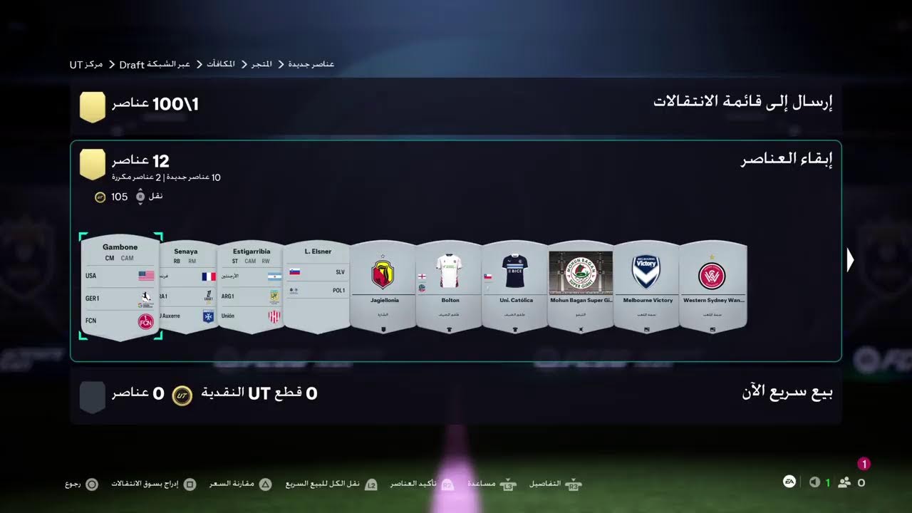 بث مباشر فيفا  fut fifa 26😁