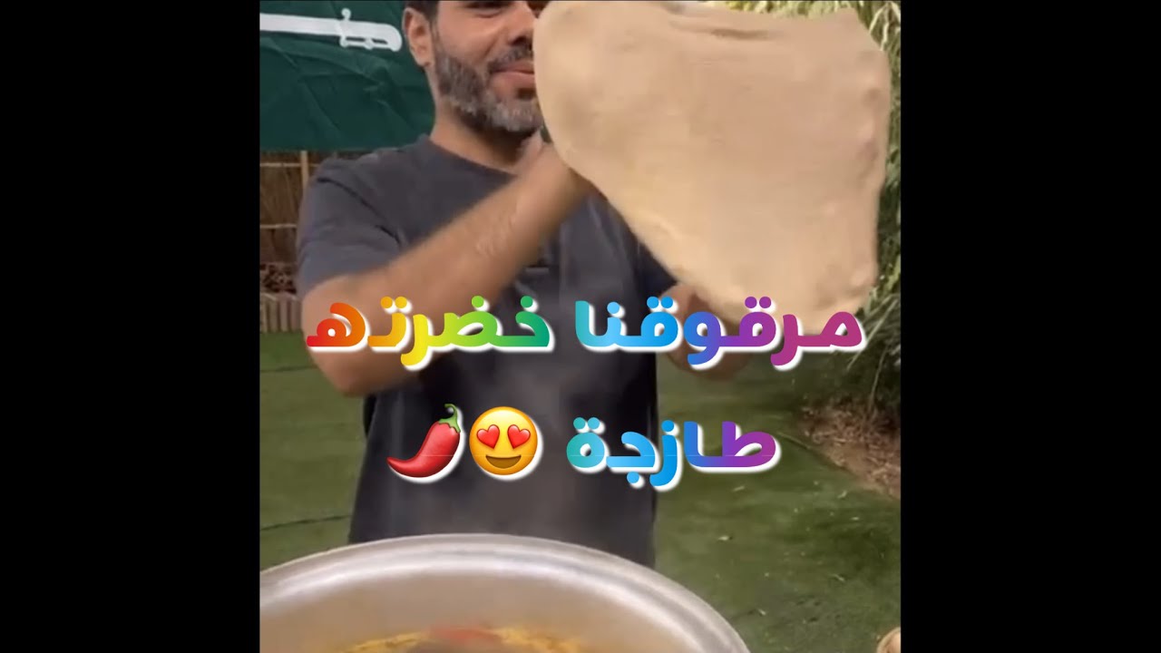 مرقوق والخضرة طازجة من المزرعة من سناب ابو مشاري