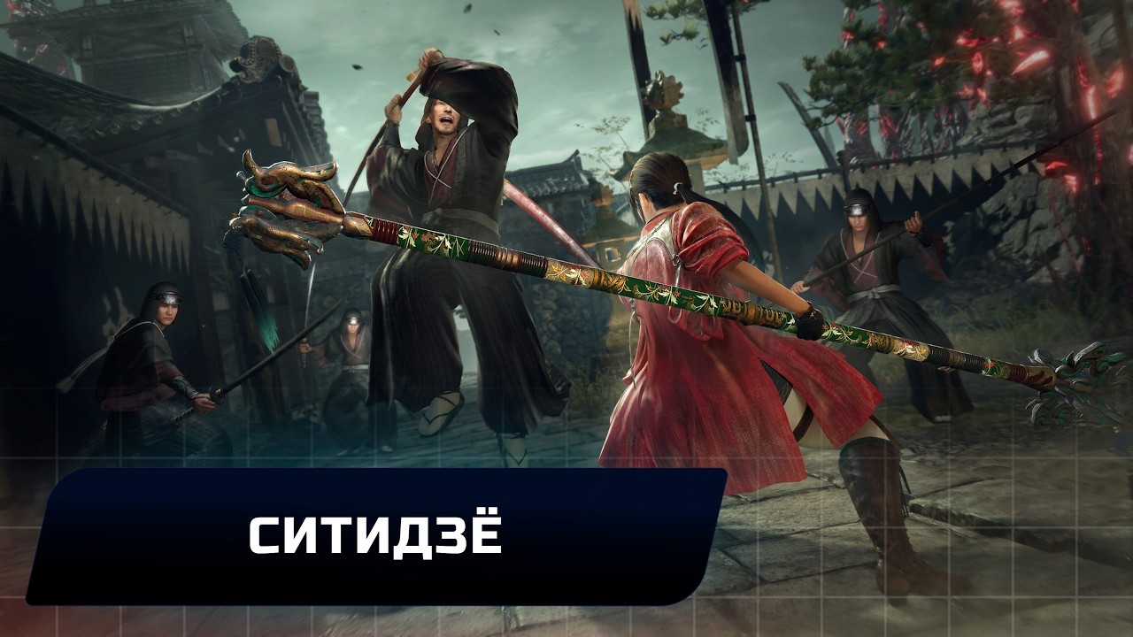 Nioh 3 - Ситидзё (Все коллекционные предметы)