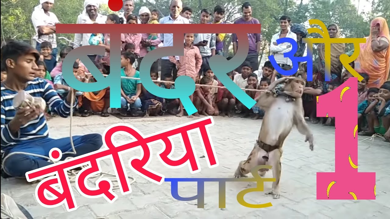 Bandar aur bandariya bhag 1
