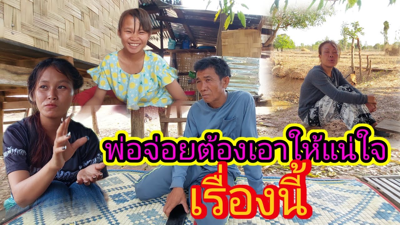 ‼️พ่อจ่อยติดต่อช่างคนที่ทำบ้าน #น้องแตน้องตุ๊ก เป็นเพื่อนกับพ่อจ่อยเตรียมมานอนที่นี่⁉️ 9 /3/2026