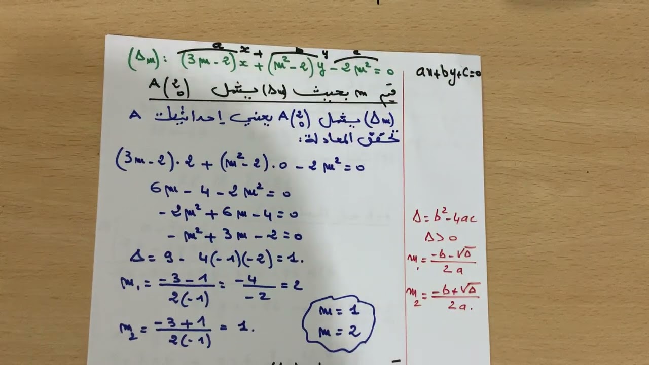 تمرين في الحساب الشعاعي السنة 1 ث رقم 30 