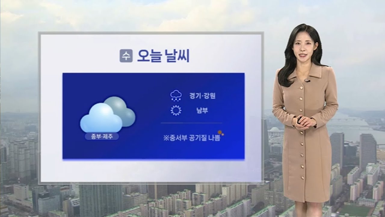 [날씨] ’입춘‘ 어제보다 추위 덜해 …동해안 건조경보 / 연합뉴스TV (YonhapnewsTV)