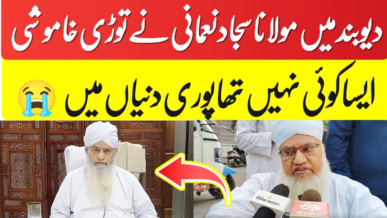 Maulana Peer Zulfiqar Naqshbandi Latest Maulana Sajjad Nomani? मौलाना सजजाद नोमानी का ताजियती पैगाम?