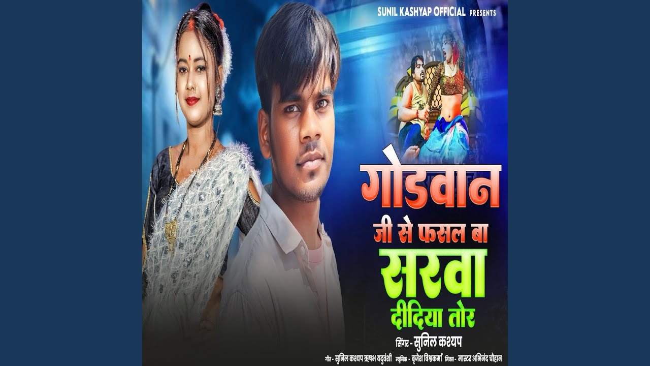 Godwan Ji Se Fal Ba Didiya Tor