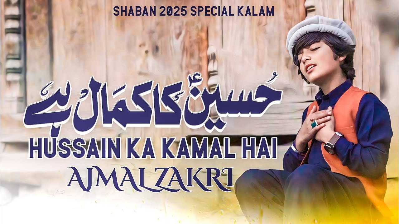 HUSSAIN(a.s) KA KAMAL HAI || 3 SHABAN MANQABAT2025|| AJMAL ZAKIRI ||