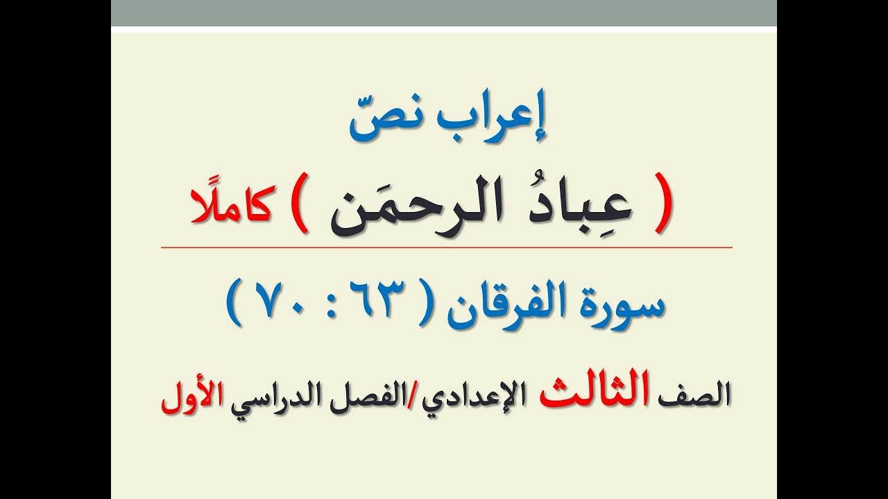 إعراب نص
