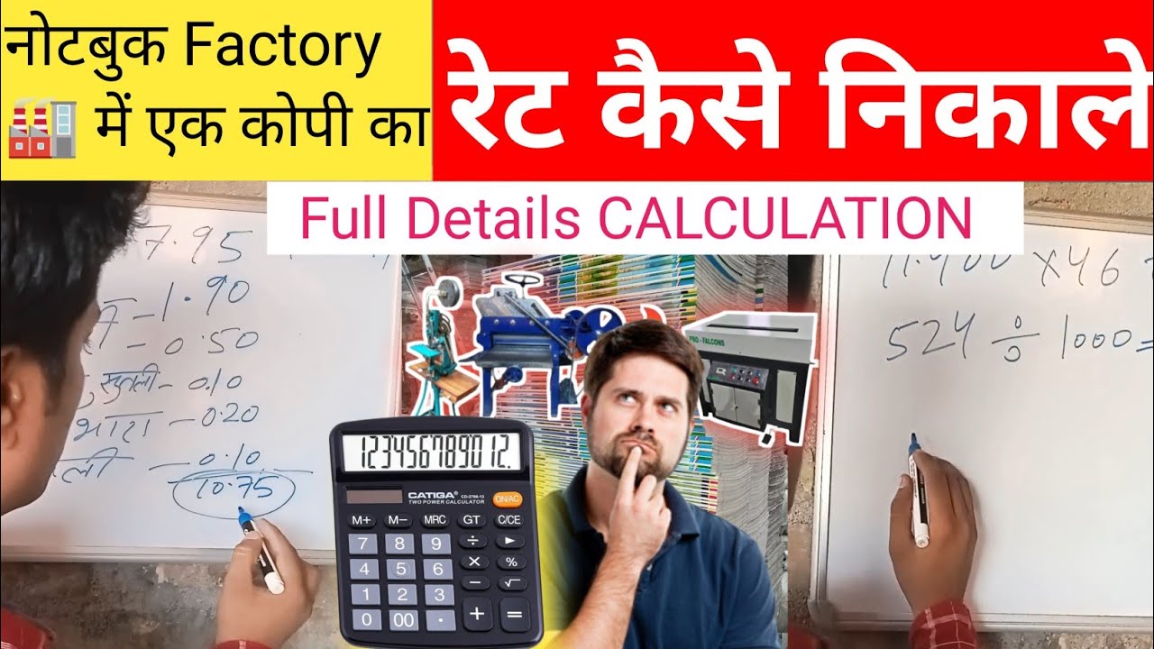 😱📚 ₹20 वाला PASTING NOTEBOOK बनाकर हिसाब कैसे निकाले | ek notebook banane ka rate kaise nikale 2024