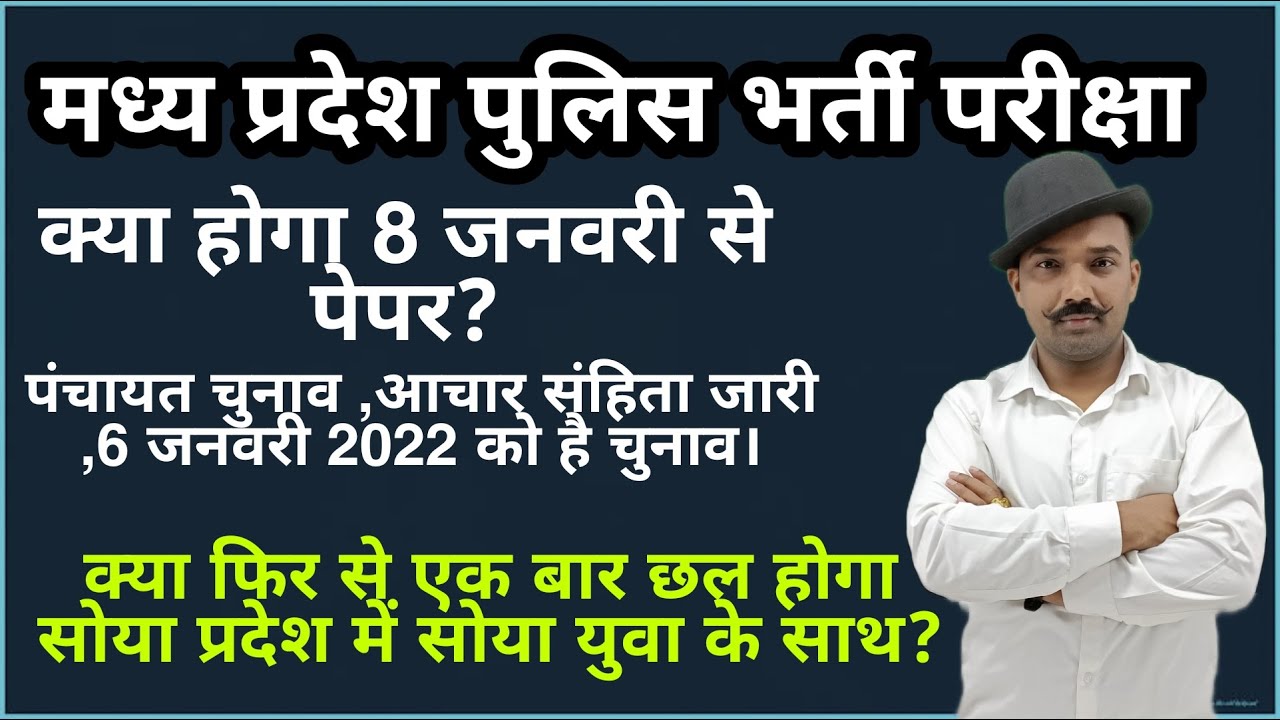 MPPolice Exam || Latest Update by Chauhan Sir || MP Police Constable Exam || Vyapam Updates