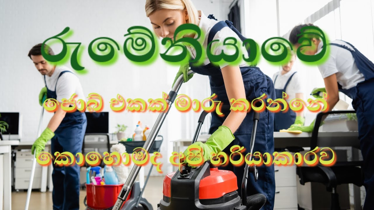 රුමයනියාවේ කොහොමද අපි හරියාකාරව ජොබ් එකක් මාරු කරන්නේ👍How do we properly change jobs in Romania