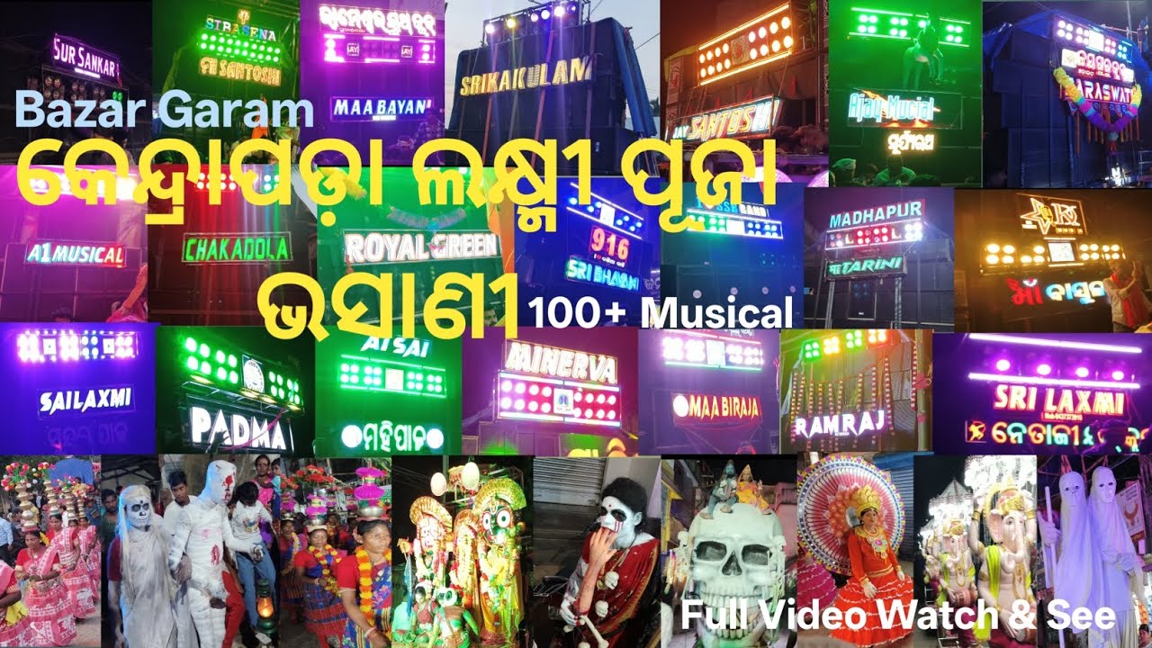 Kendrapara Gajalaxmi Puja Bhasani | Full Crowd | 2025 | All Musical In KDP #Mrchittaranjan #viral 
