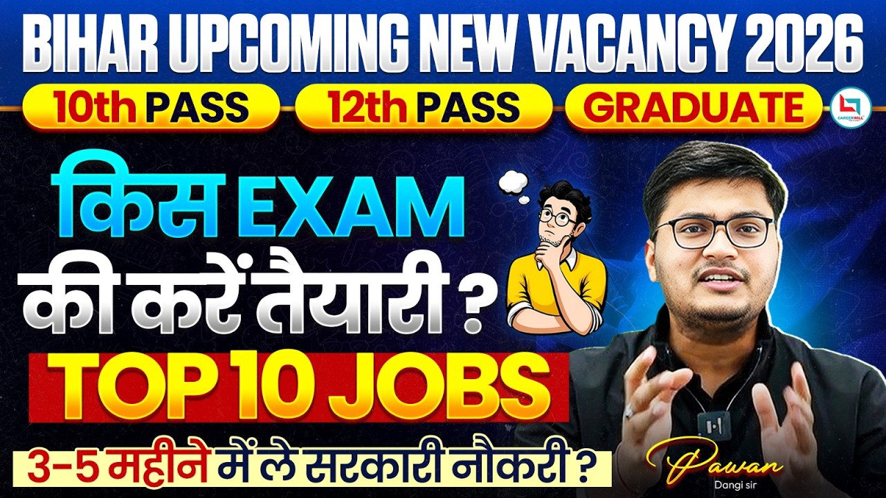 Bihar New Vacancy 2026 | 12th Pass Job Vacancy 2026 | Bihar Govt Job Vacancy 2026 | Upcoming Vacancy