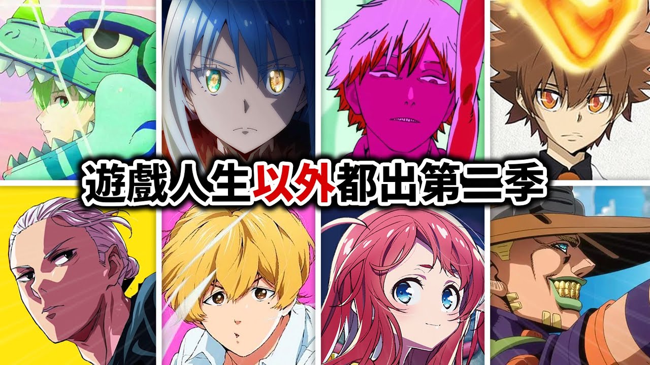 【新番預報】鏈鋸人刺客篇! 家庭教師復活? 史萊姆4期, 膽大黨3期⋯最新「續作消息」統整!｜井川一