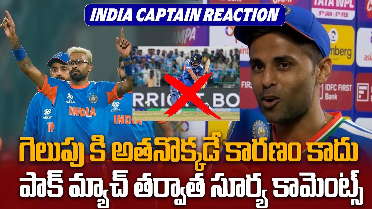 IND vs PAK: Surya Kumar Yadav Post Match Reaction ఇషాన్ పై సూర్య సంచలన వ్యాఖ్యలు | Oneindia Telugu