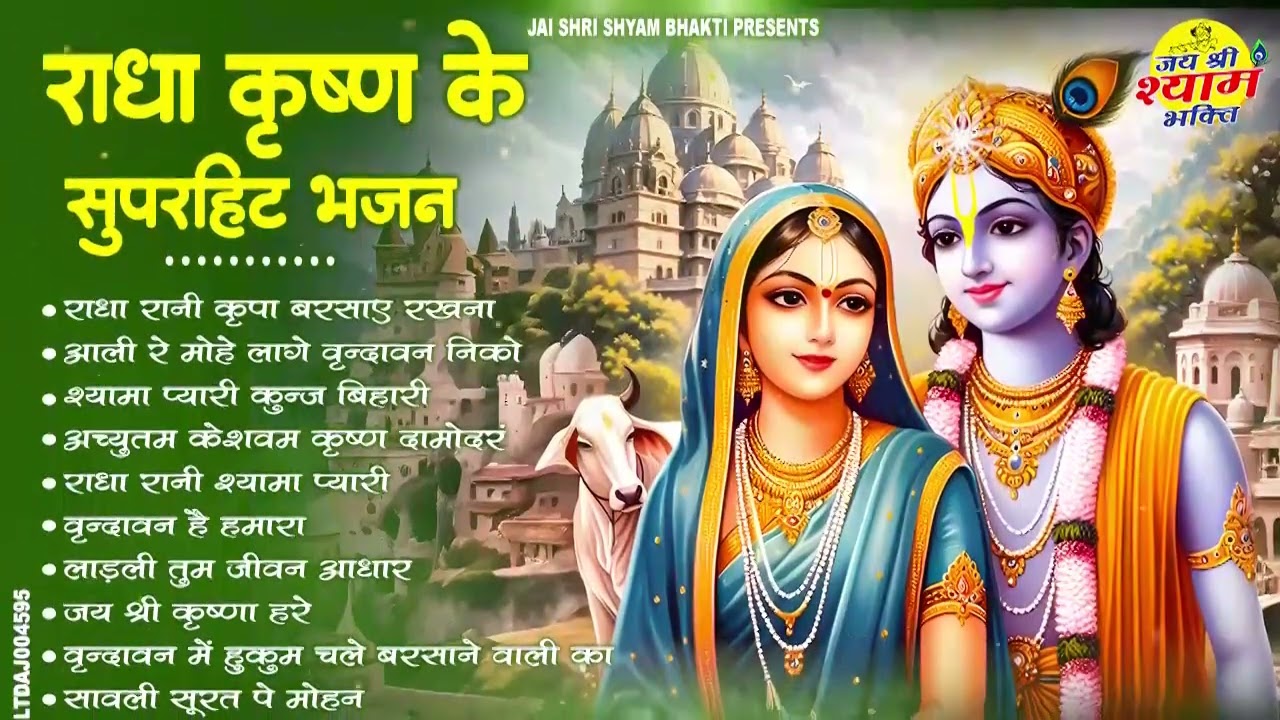घर-घर में बजने वाले राधा कृष्ण भजन Nonstop Radha Krishna Superhit Radha Rani Bhajan 2026#radheradhe