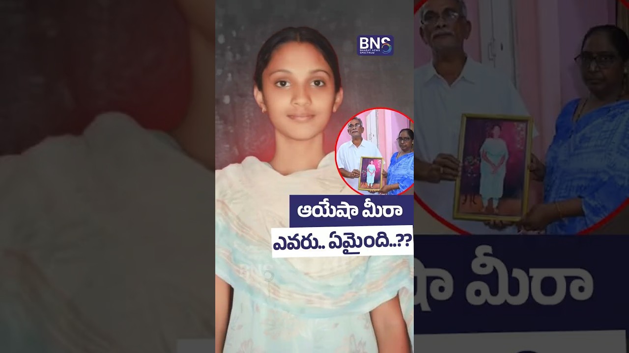 Justice Denied? The Unsolved Mystery of Ayesha Meera: CBI Closes the 2007 Case | BNS MEDIA