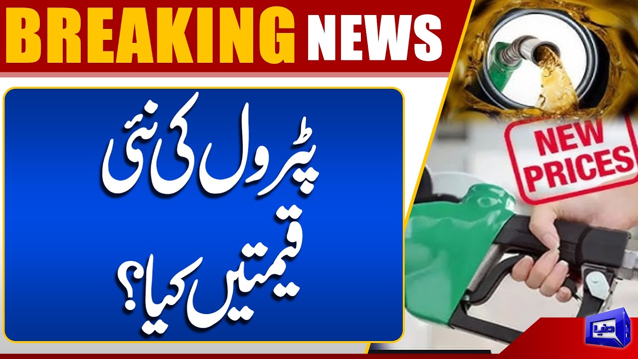 Petrol Price Today &ndash; New Petrol & Diesel Prices Announced | Latest Fuel Price Update | Dunya News