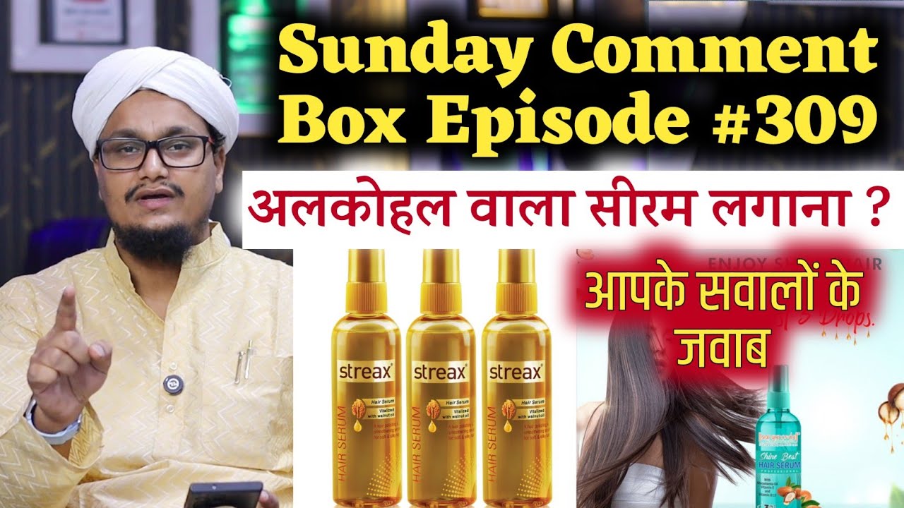 Sunday Comment Box Episode 309 | Alcohol wale Serum use karna ? | Apke Sawalo ke Jawab | A M Qasmi