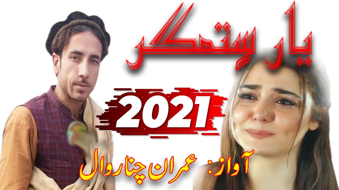 imran chinarwal song 2021 | yaar sitamger imran chinarwal  | NASIR KHAN SAFI