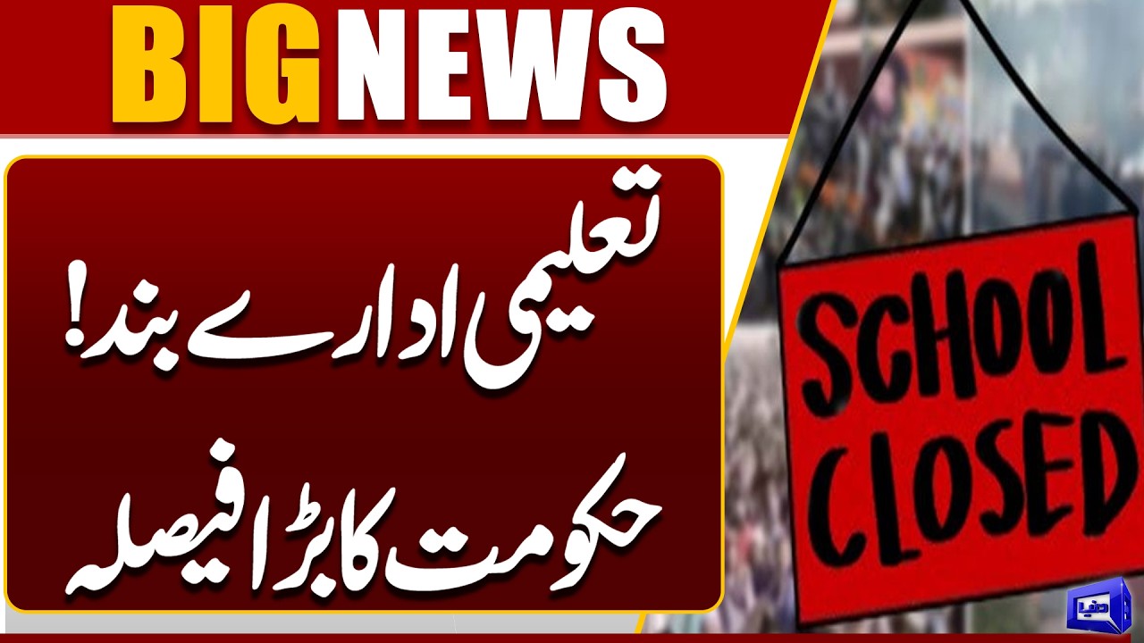 All Schools, Collages Closed in Punjab | Punjab Government’s Big Announcement | Dunya News