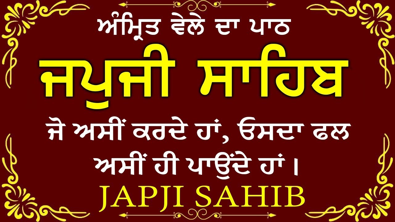 Amrit Vele Da Path ਜਪੁਜੀ ਸਾਹਿਬ | Japji Sahib Da Path | Japji Sahib Path Full #nitnem #japjisahib