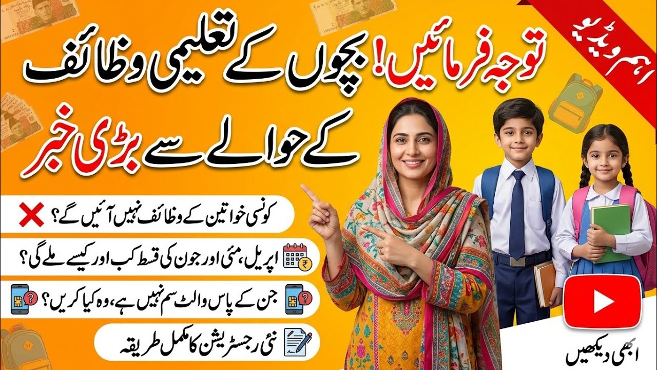 BISP Taleemi Wazaif New Update 2026|April-June Installment Date|How to Get Payment Without WalletSIM