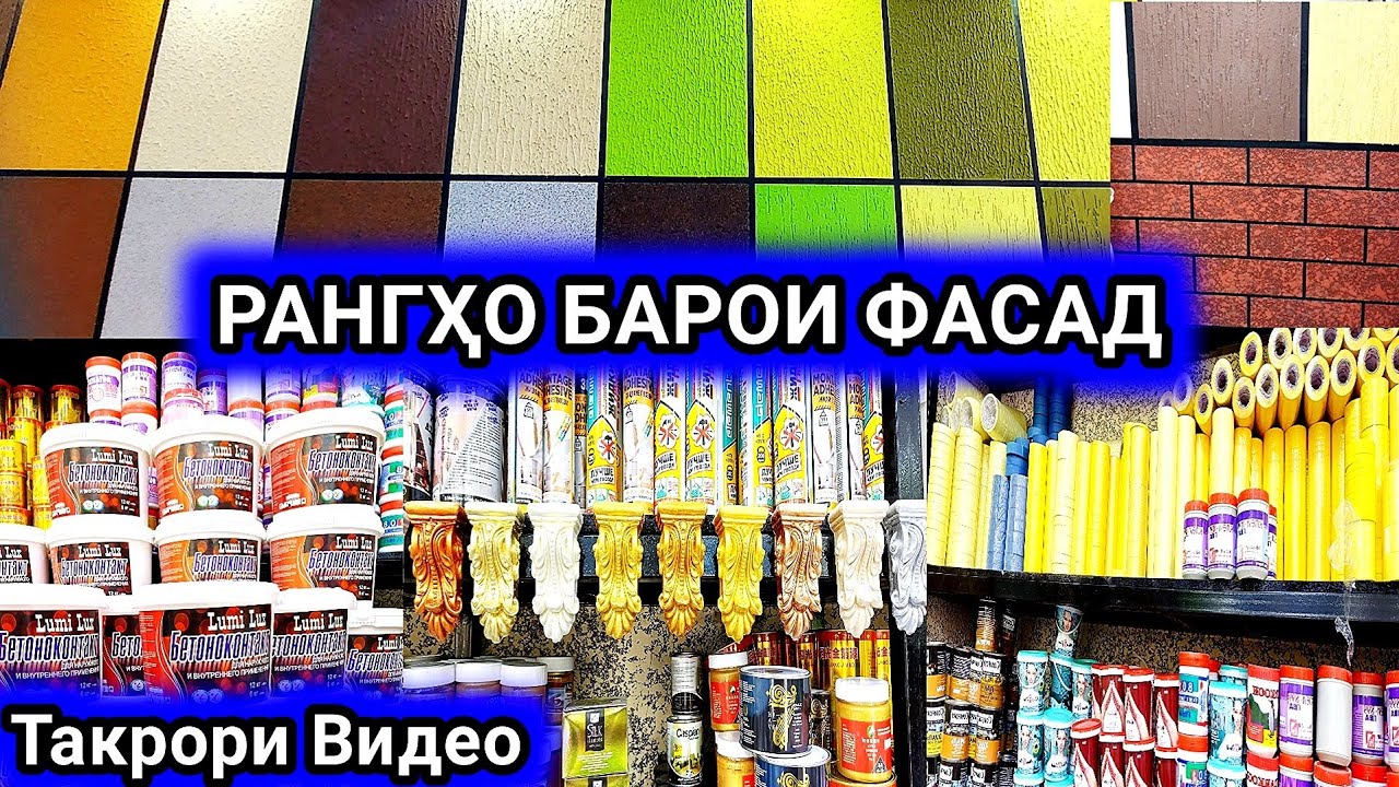 тамошо кунед Фасад Нархи Устохо
