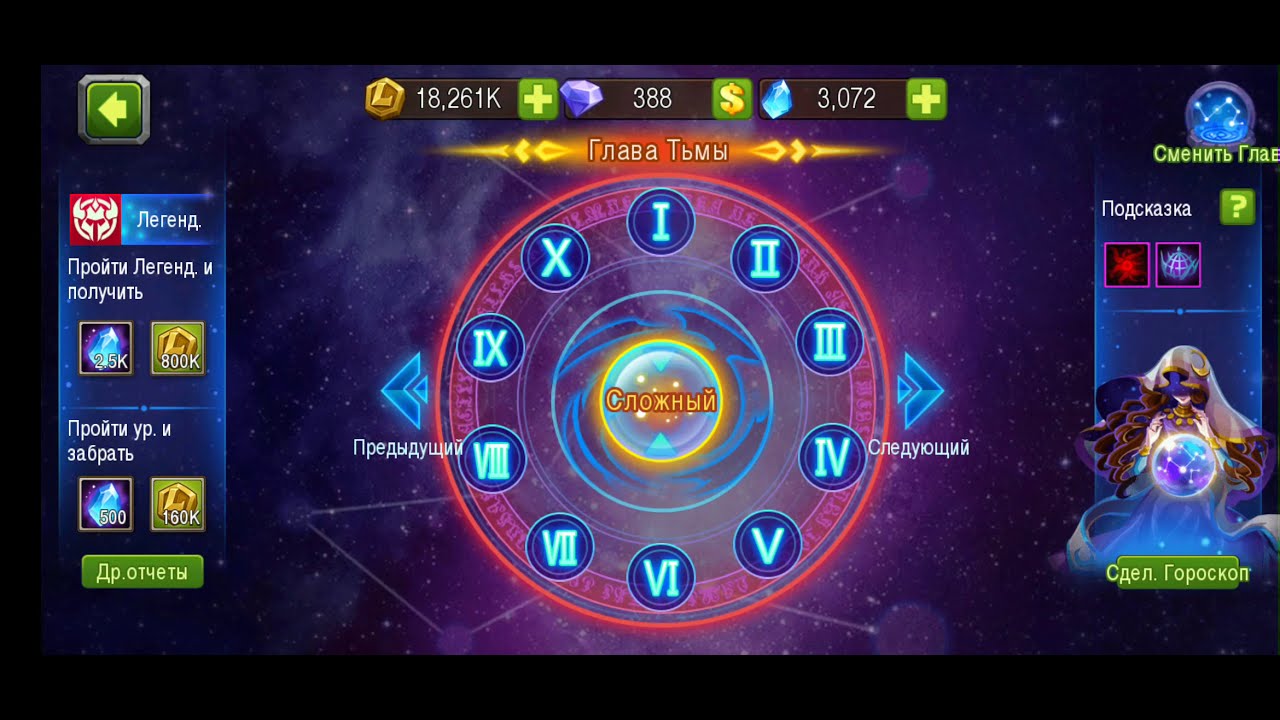 Magic Rush: Heroes. Star Trial. Darkness Chapter. Legend X.