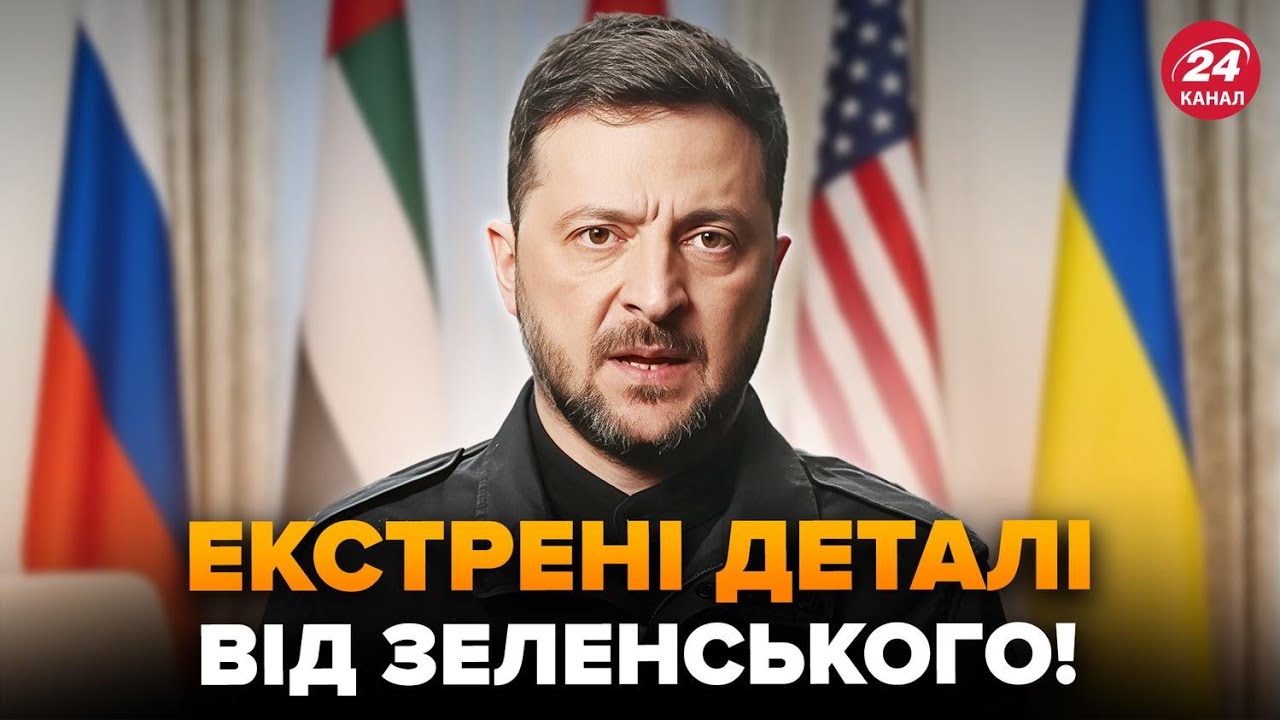 ⚡️Зеленський НЕГАЙНО ЗВЕРНУВСЯ після ПЕРЕМОВИН з РФ! Ось ЧИМ ВСЕ ЗАКІНЧИЛОСЯ для України. Найкраще