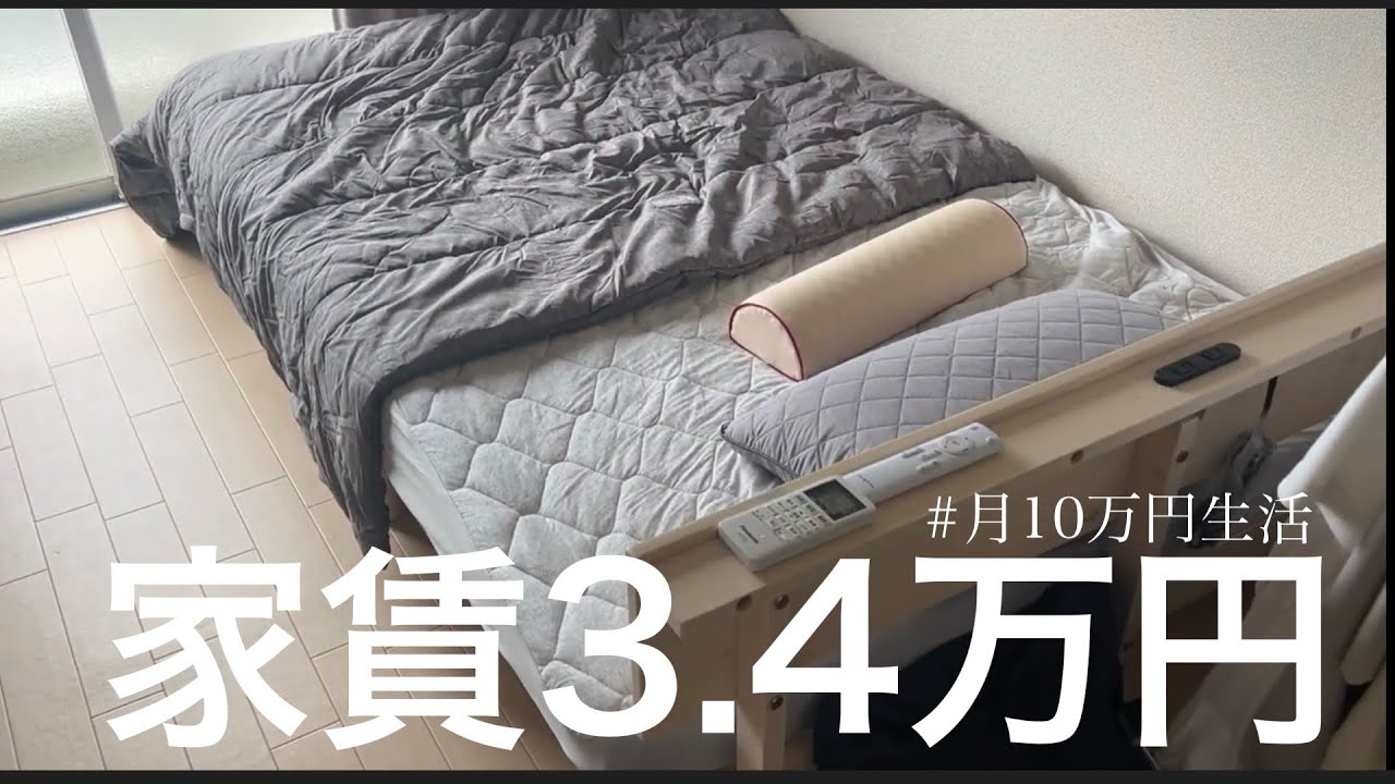 生活費10万円のために家賃34000円に住んだ男部屋
