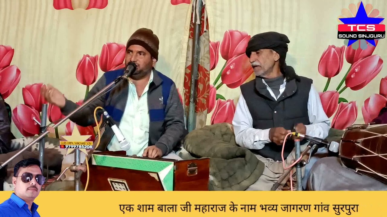 बीणजारा बालद खोल कांई भर लायो रे बाबा रामदेव भजन गायक तोलाराम सोनी सुरपुरा भव्य जागरण