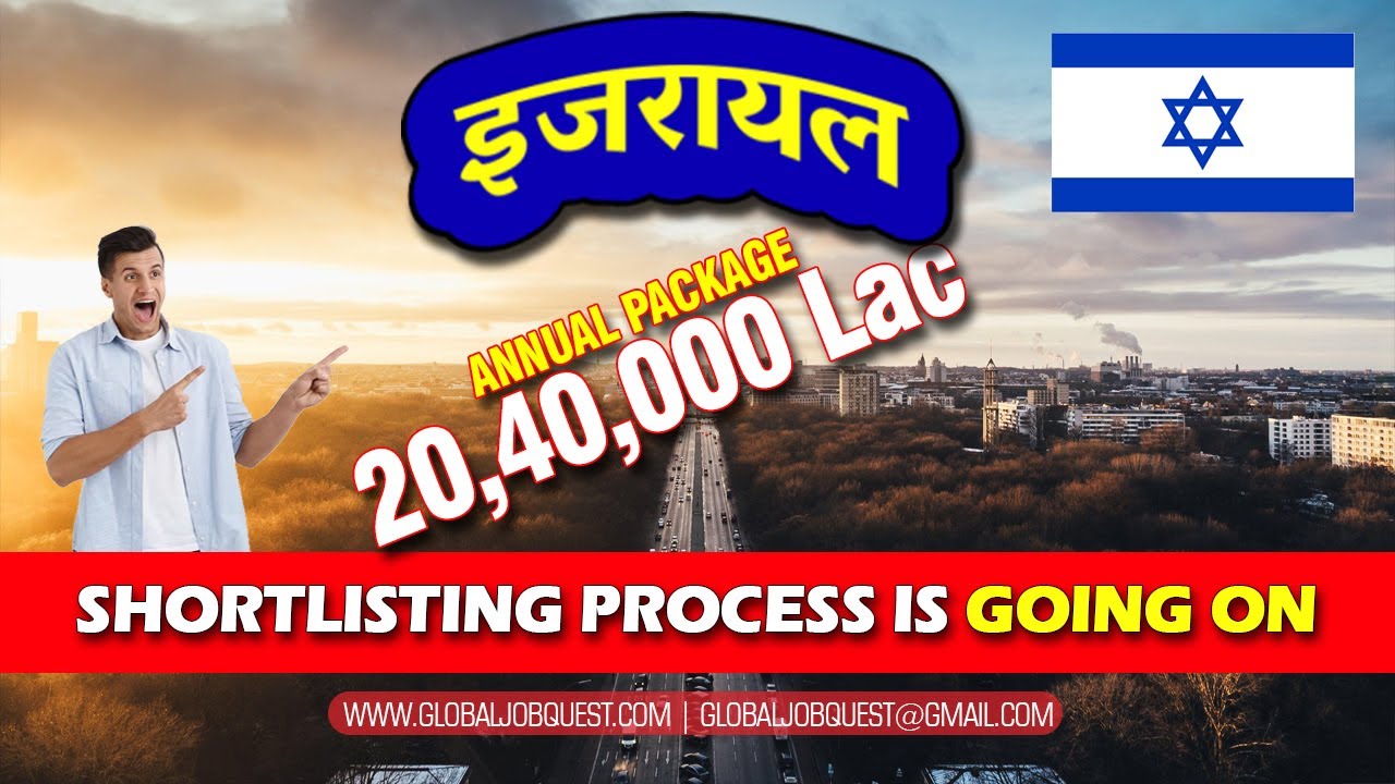 Israel Job Vacancies Today! | SHORTLISTING PROCESS | Israel jobs vacancy | Israel document required