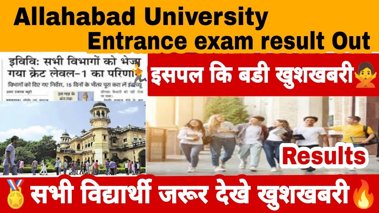 Allahabad University Entrance Exam Results 2021| BA|BSc|Bcom|MSc|Mcom AU Entrance Exam results 2021