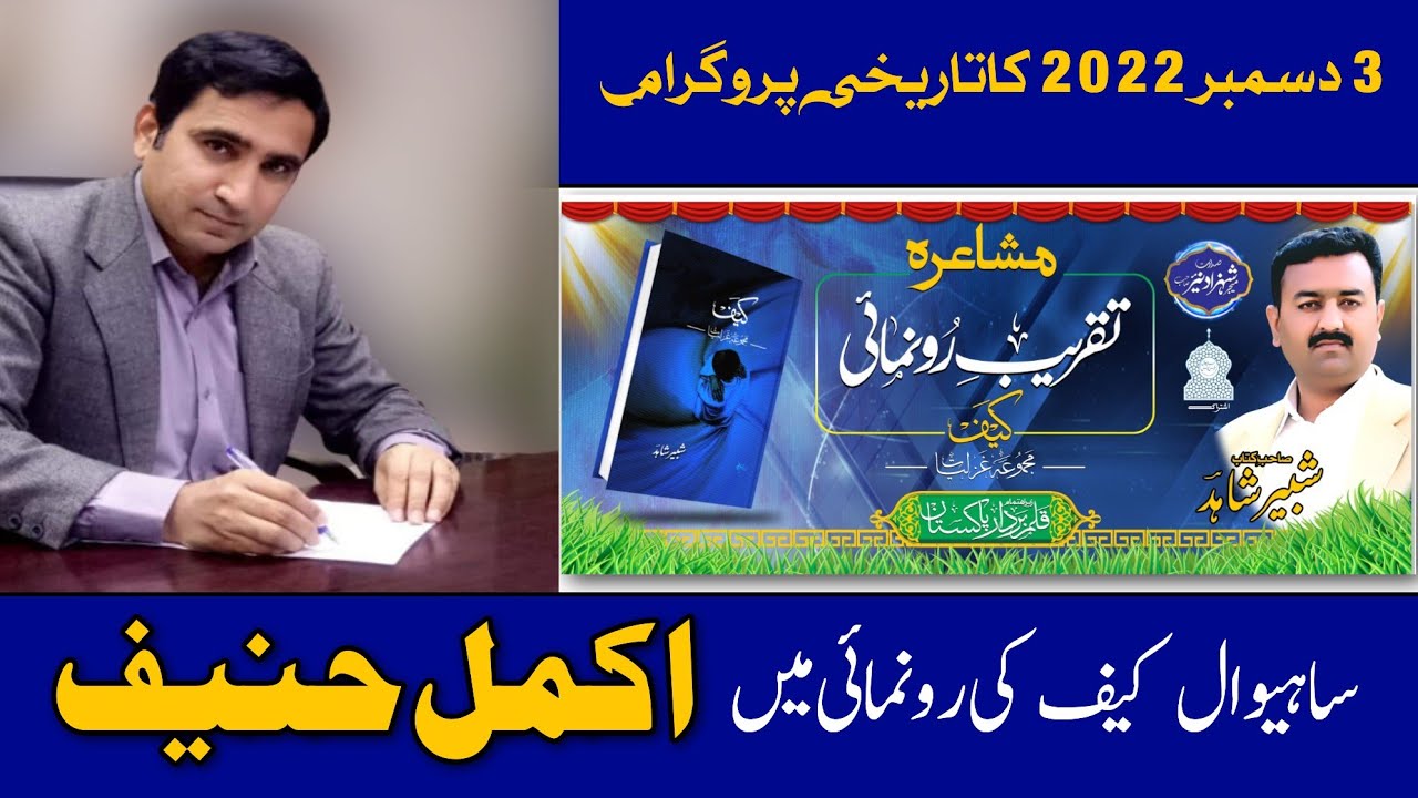 Akmal Hanif Poetry| Kaif Ronumai Shabbir Shahid| 3 December 2022 | QSS