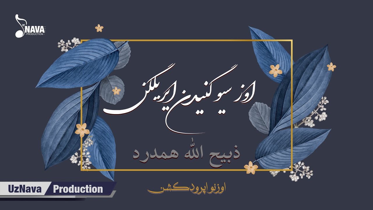 ذبیح الله همدرد - سیوگنیدن ایریلگن | بویورتمه‌لی | 2021