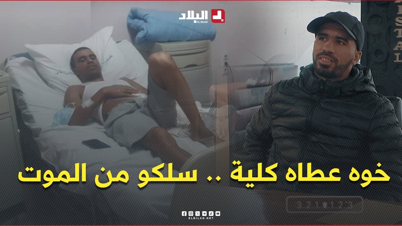 ما نسيتش خيرك l سمير يتبرع بكليته لينقذ شقيقه كريم  💔