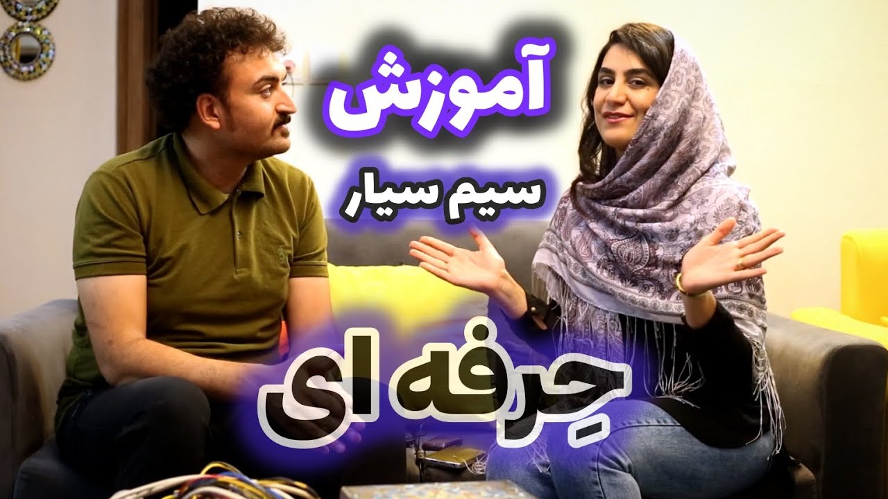 آموزش ساخت سیم سیار بلند تو‌خونه با کمترین هزینه.