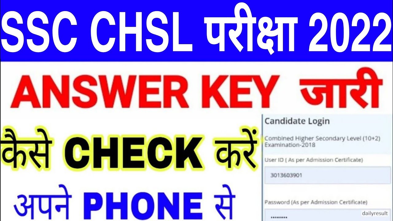 SSC CHSL Answer Key 2022 | ssc chsl answer key 2022 kaise dekhe | chsl answer key 2022