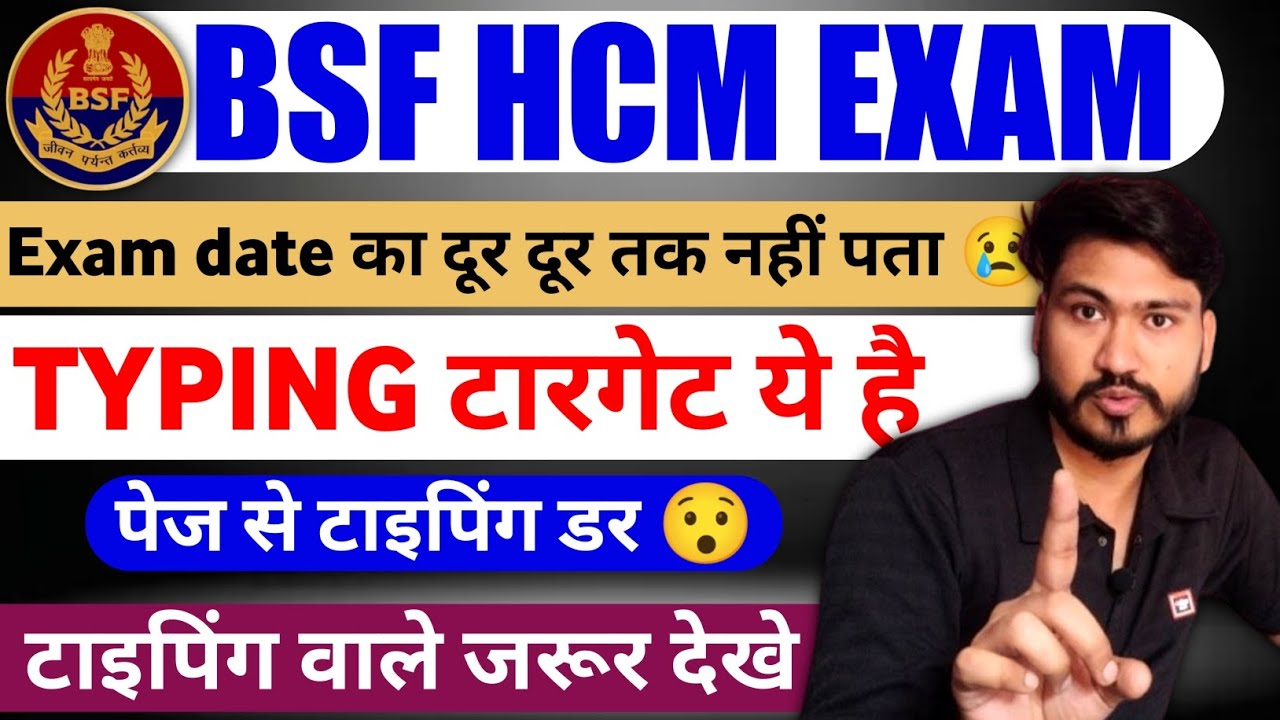 Bsf hcm typing target |  पेज़ से टाइपिंग का डर | bsf hcm typing test kaise hota hai | Bsf Hcm exam 