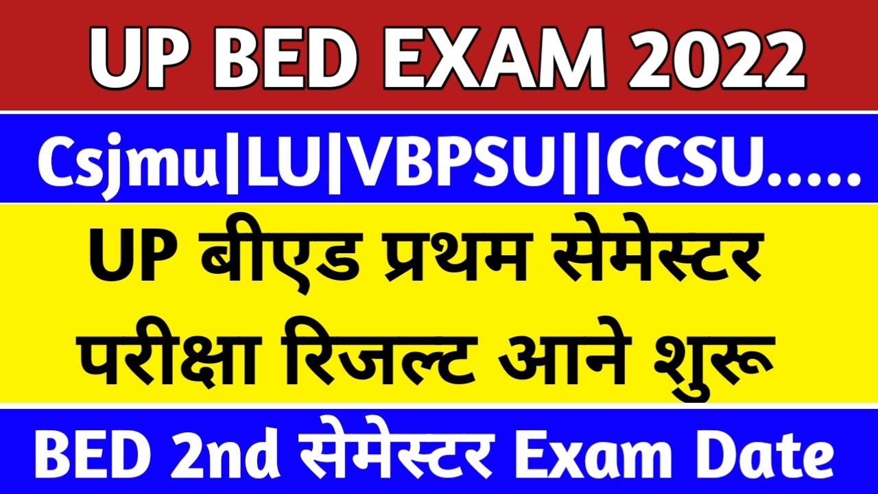 Up b.ed first semester result date | Semester result 2022 | up b.ed 2nd semester exam date | Up b.ed