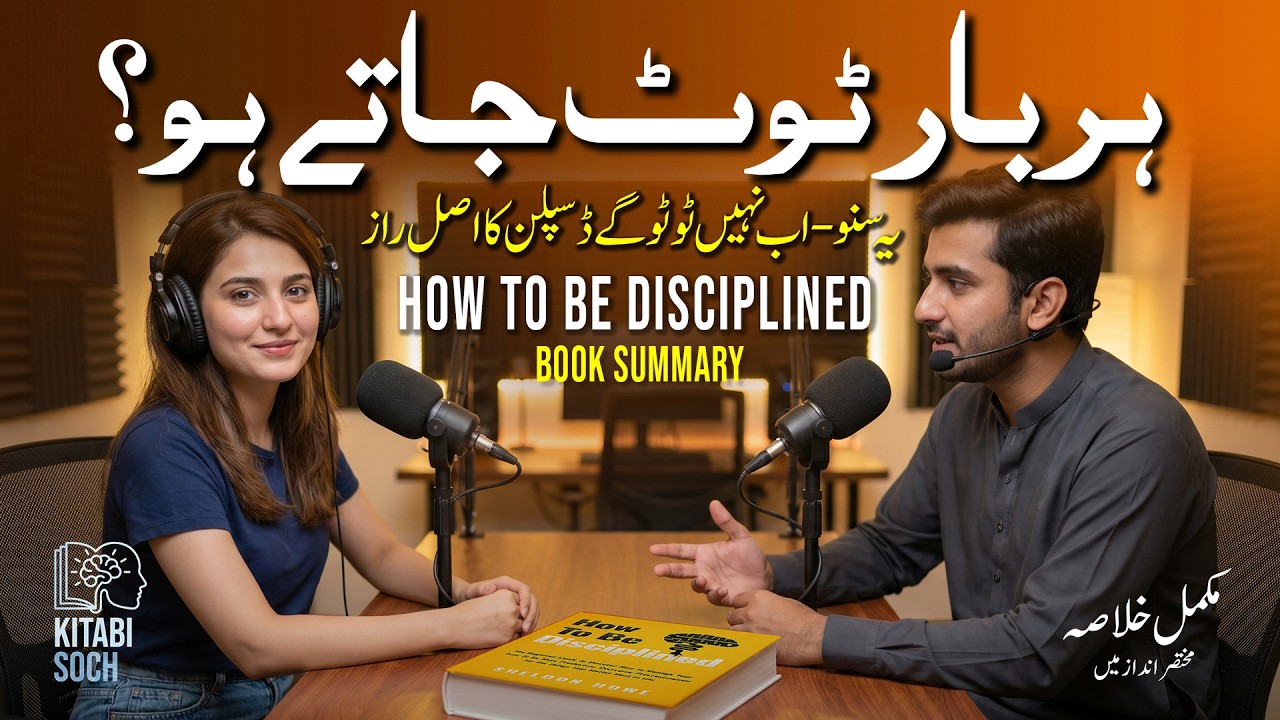 How to Be Disciplined | Complete Book Summary in Roman Urdu | Kitabi Soch