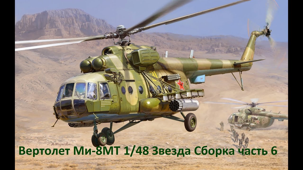 Вертолет Ми-8МТ 1/48 Звезда Сборка часть 6