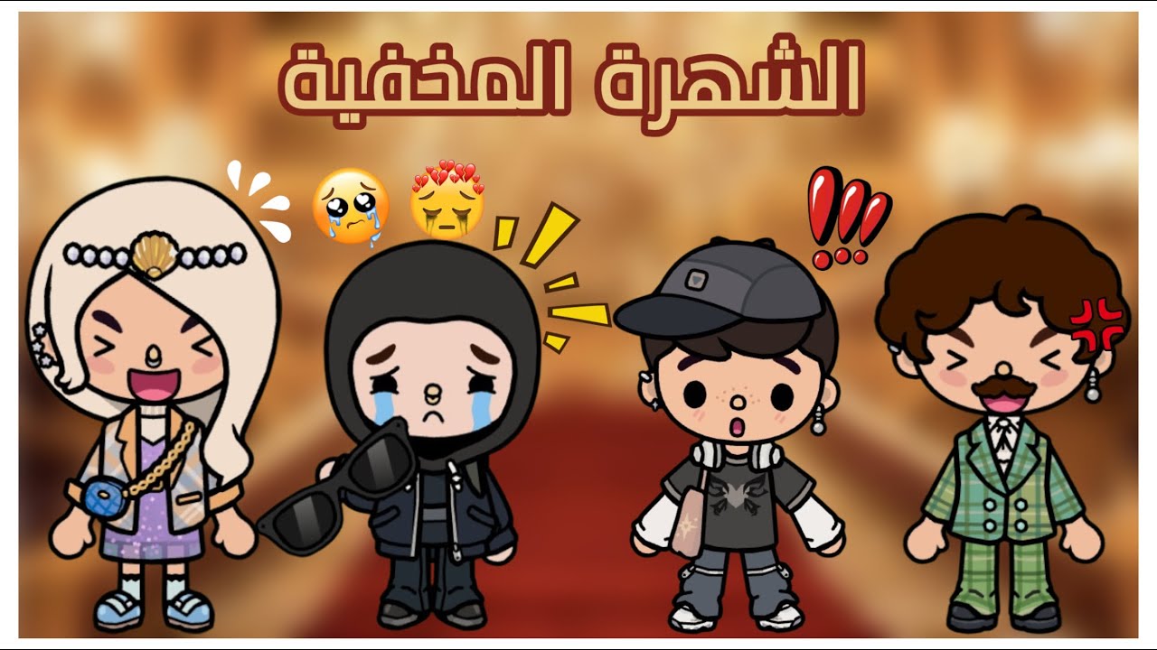الشهرة المخفية🎥 || استغلال😓💢 - الحلقة 1