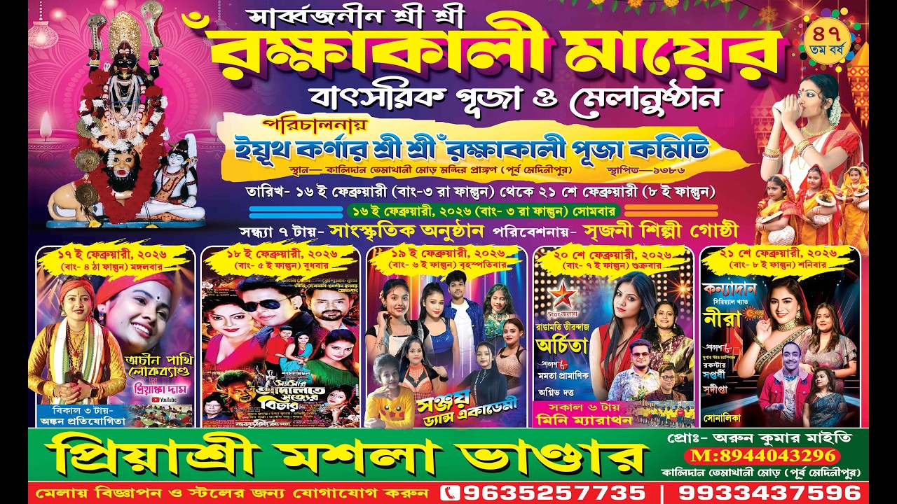 SUN BANGLA SERIAL- KANYADAAN - 