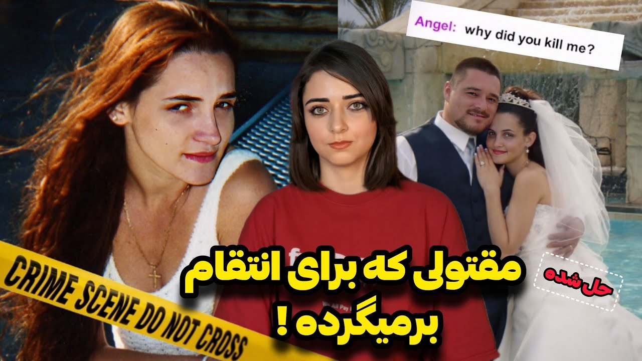 پرونده جنایی: انتقام عجیب و عشق ممنوعی که از دلِ مرگ زاده شد... (کریستال تئوبالد)