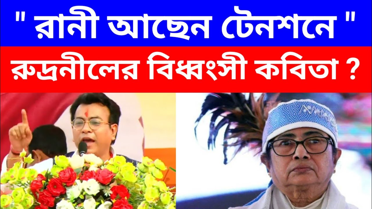 Rudranil Ghosh : 