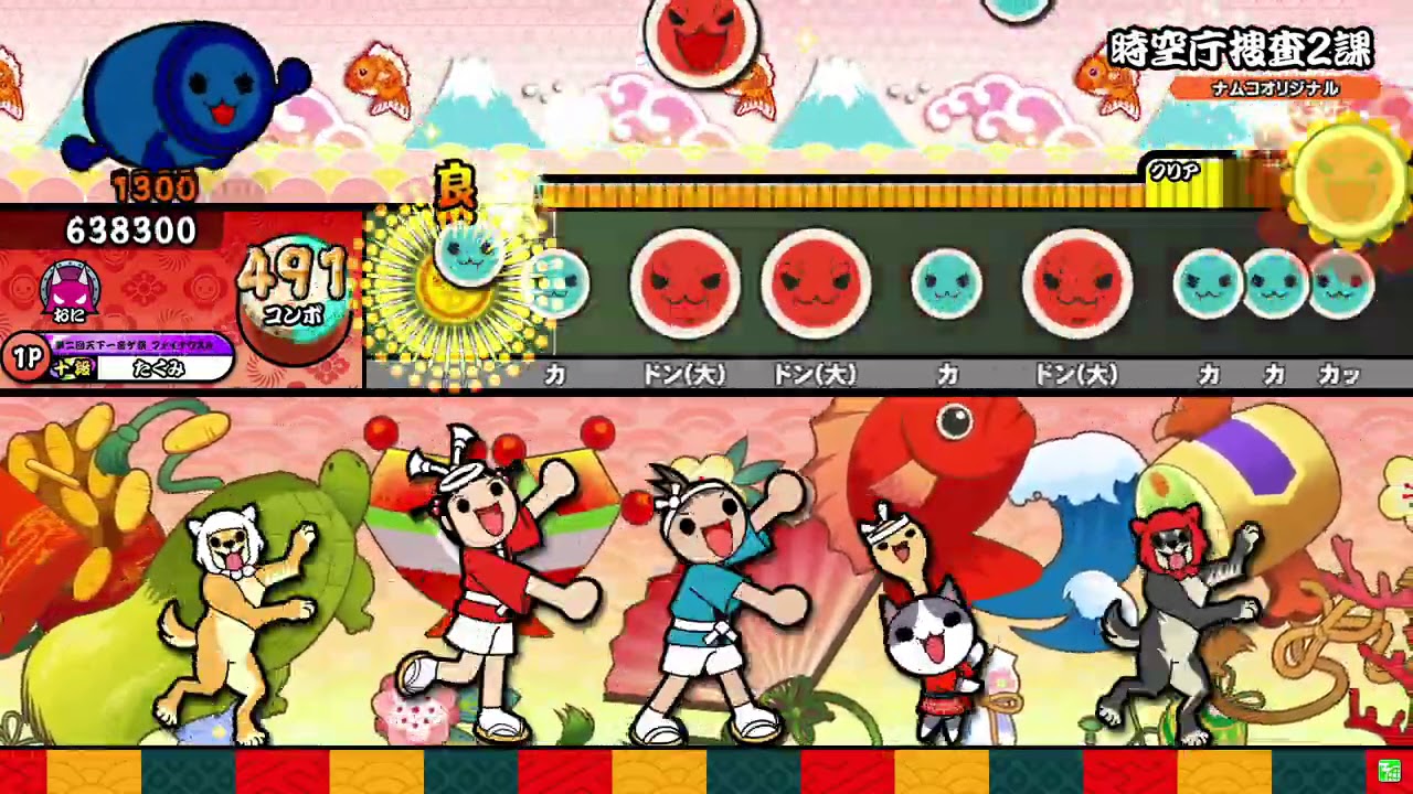 【太鼓の達人ニジイロver.】時空庁捜査2課 全良